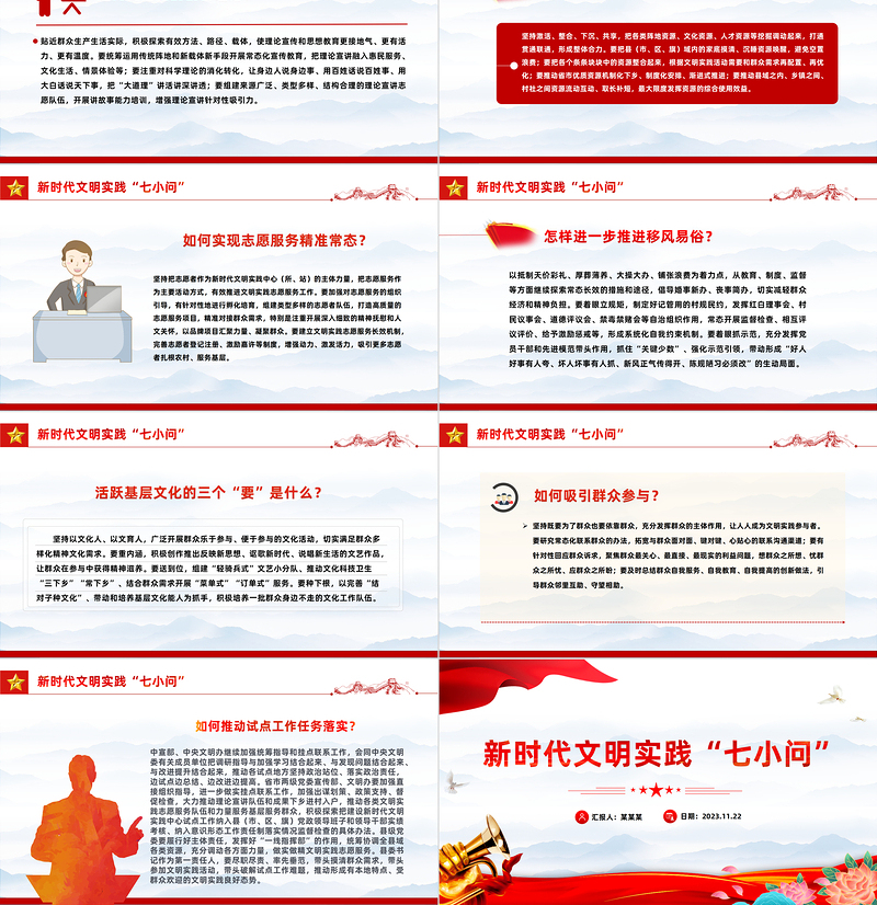新时代文明实践问答PPT党建引领文明实践滋养文明幸福花新思想微宣讲