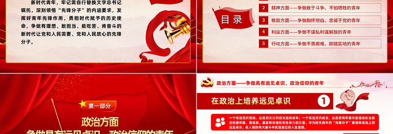 广大青年要在奋进新征程中争当先锋PPT红色大气团委书记团员培训微党课课件模板下载