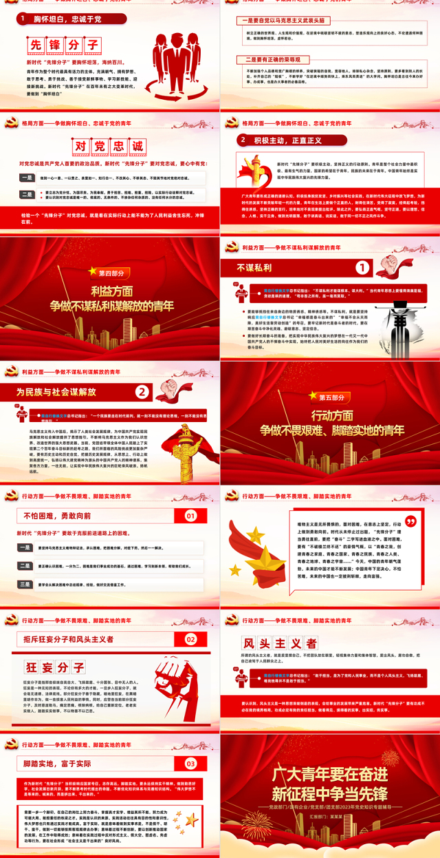 广大青年要在奋进新征程中争当先锋PPT红色大气团委书记团员培训微党课课件模板下载