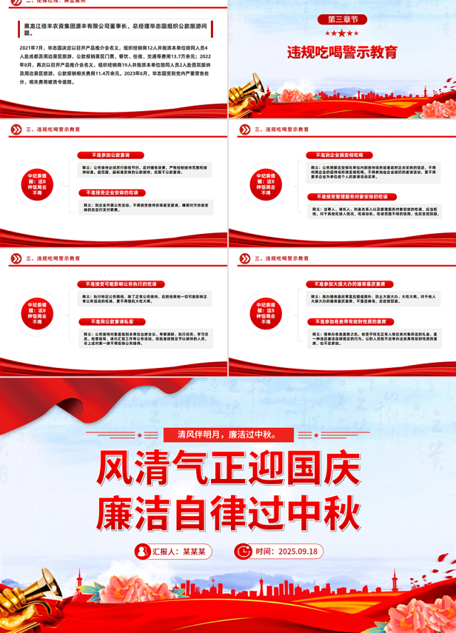 红色大气风清气正迎国庆廉洁自律过中秋PPT节前廉洁提醒课件