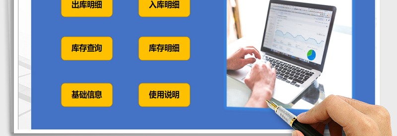 2021年出入库管理系统