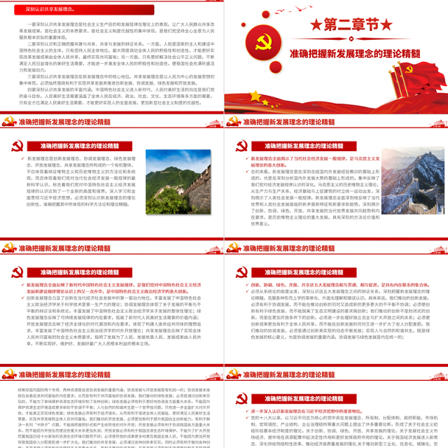全面认识和贯彻新发展理念PPT2021年基层党组织党支部党政部门专题辅导党课课件