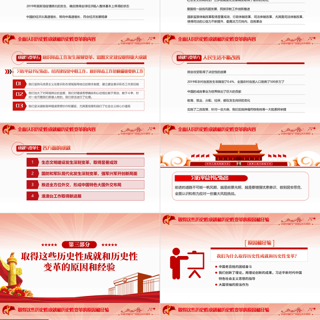 党的十八大以来的历史性成就和变革PPT2021红色建党100周年党史学习教育专题党课PPT