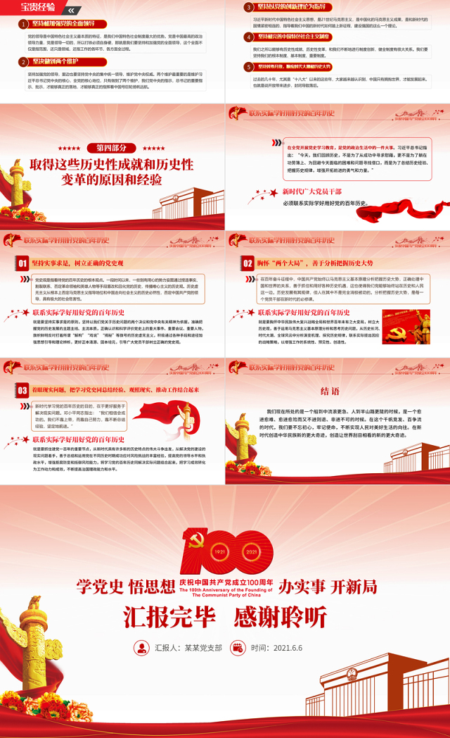 党的十八大以来的历史性成就和变革PPT2021红色建党100周年党史学习教育专题党课PPT