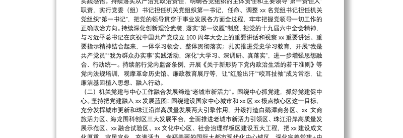 区机关党建与业务工作融合发展调研报告