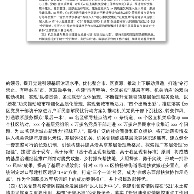 区机关党建与业务工作融合发展调研报告