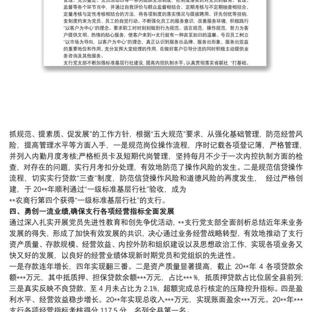 银行支行党支部先进基层党组织事迹材料