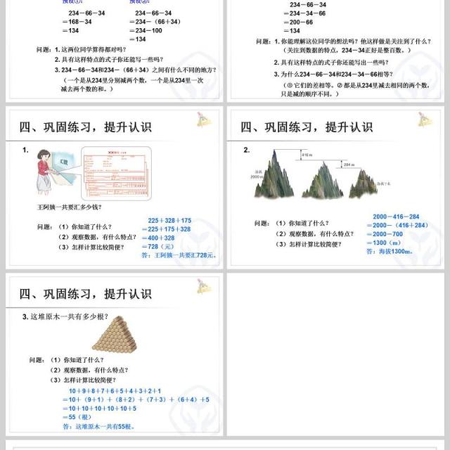 运算定律加法运算定律的应用PPT模板