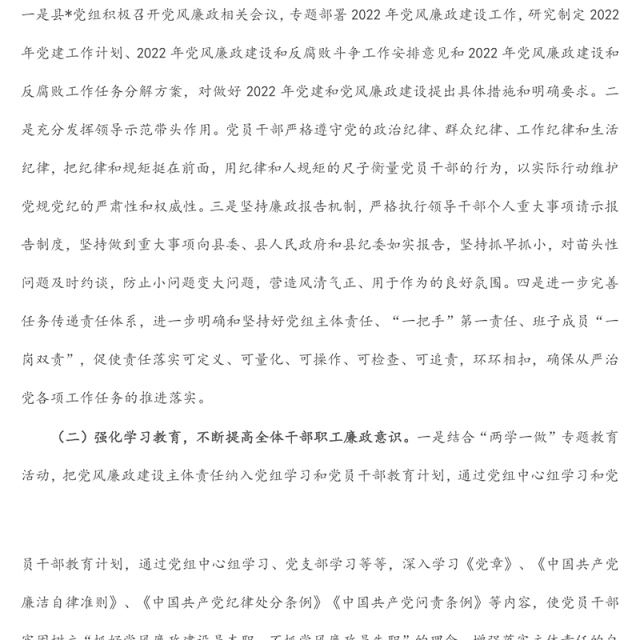 2022年上半年党风廉政建设和反腐败斗争工作开展情况报告