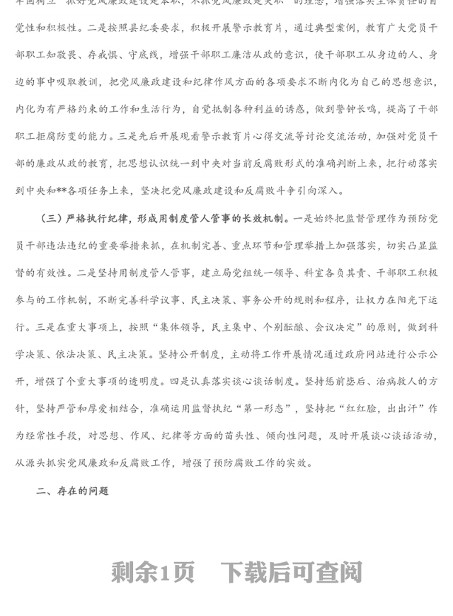 2022年上半年党风廉政建设和反腐败斗争工作开展情况报告