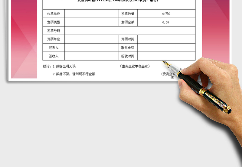 2022发票签收单免费下载