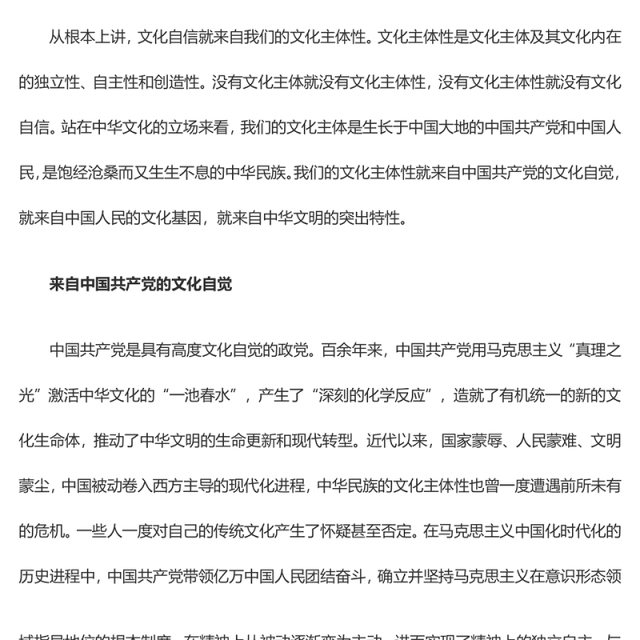 研究我们的文化主体性来源ppt大气党政风坚定中华文明的文化自信党群党支部党员干部学习培训党课课件(讲稿)