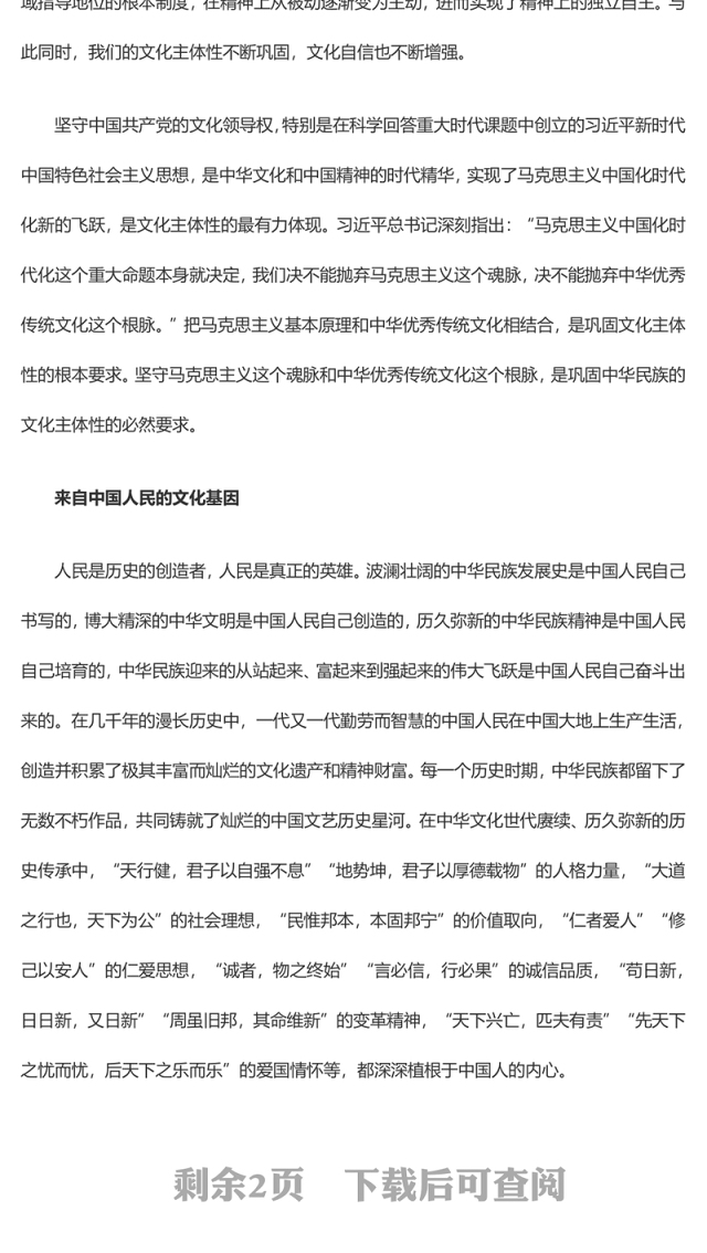 研究我们的文化主体性来源ppt大气党政风坚定中华文明的文化自信党群党支部党员干部学习培训党课课件(讲稿)
