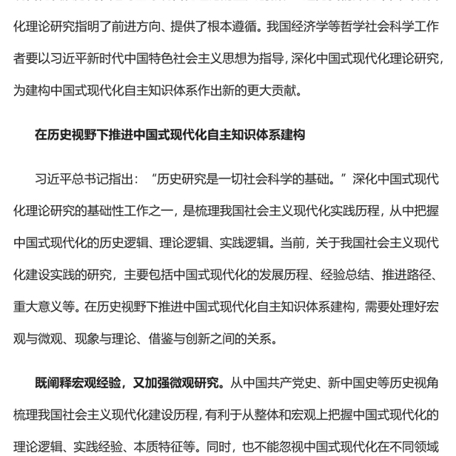 2023深化中国式现代化理论研究PPT大气精美风党员干部学习教育专题党课课件(讲稿)