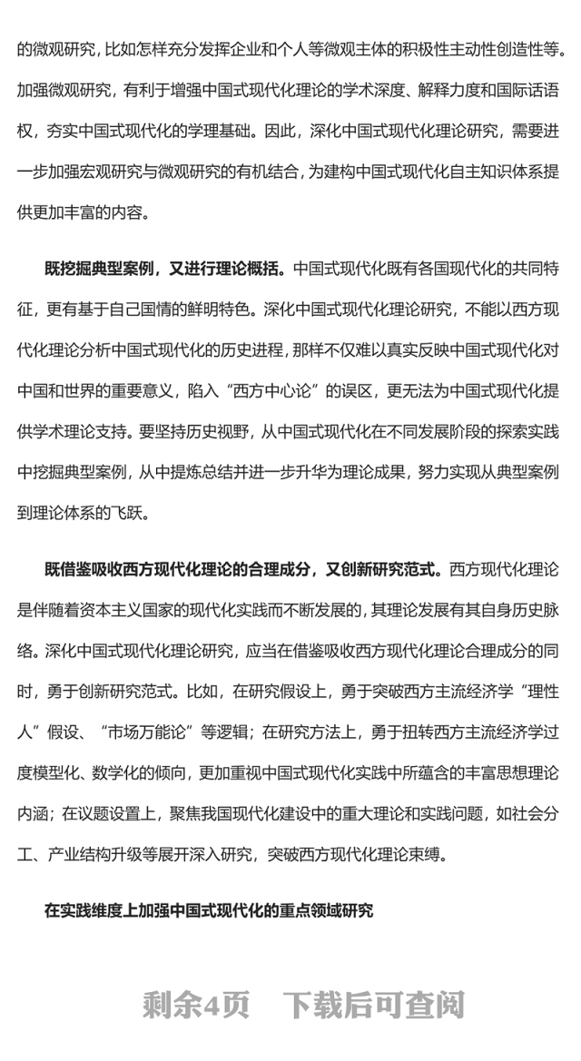 2023深化中国式现代化理论研究PPT大气精美风党员干部学习教育专题党课课件(讲稿)