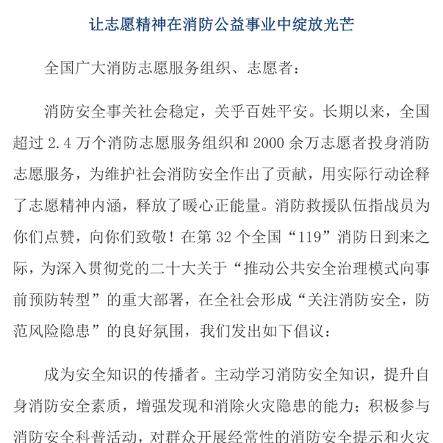 消防志愿服务PPT精美时尚关注消防安全防范风险隐患消防志愿精神宣传课件(讲稿)