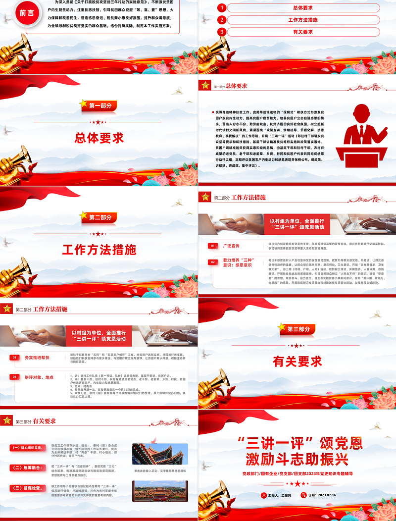 三讲一评颂党恩激励斗志助振兴PPT简洁实用激发脱贫动力注重扶志扶智专题课件