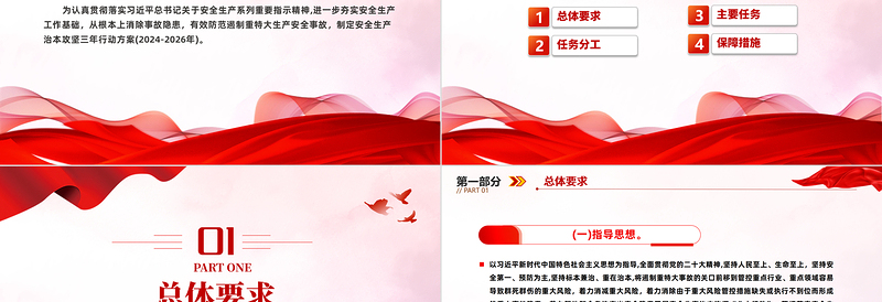 精美简约安全生产治本攻坚三年行动方案(2024--2026)PPT课件