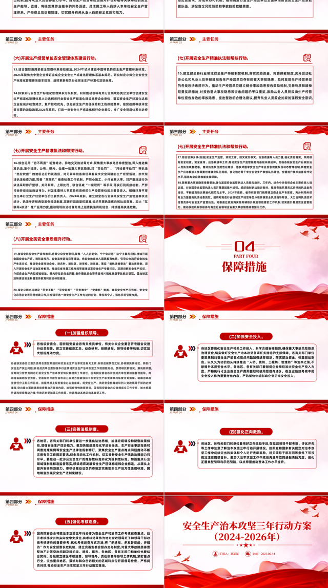 精美简约安全生产治本攻坚三年行动方案(2024--2026)PPT课件