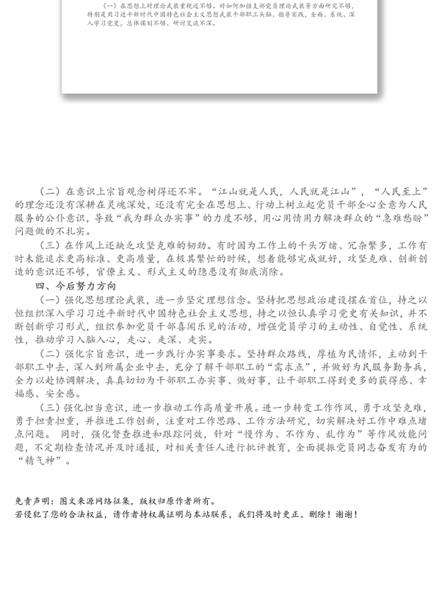 X机关第一党支部党史学习教育专题组织生活会对照检查材料