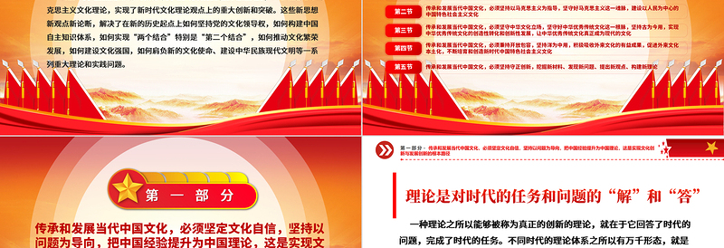 2023推动文化传承发展的基本路径ppt精美大气学习习近平文化思想党组织党员党课培训课件