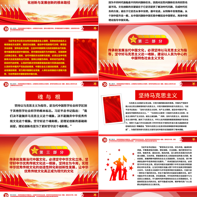 2023推动文化传承发展的基本路径ppt精美大气学习习近平文化思想党组织党员党课培训课件