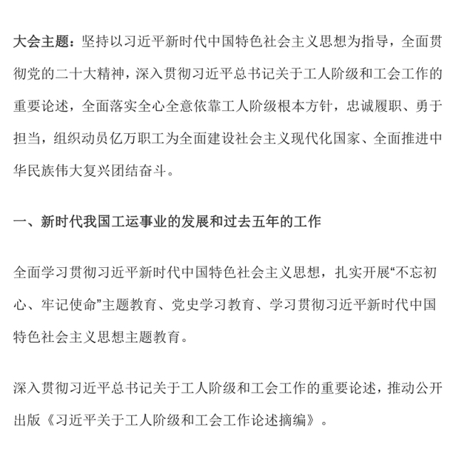 中国工会十八大报告PPT红色简洁组织动员亿万职工为强国建设民族复兴团结奋斗党课课件(讲稿)