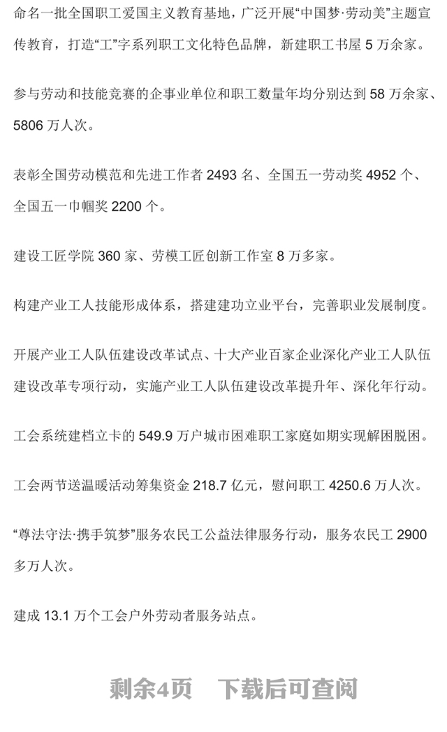 中国工会十八大报告PPT红色简洁组织动员亿万职工为强国建设民族复兴团结奋斗党课课件(讲稿)