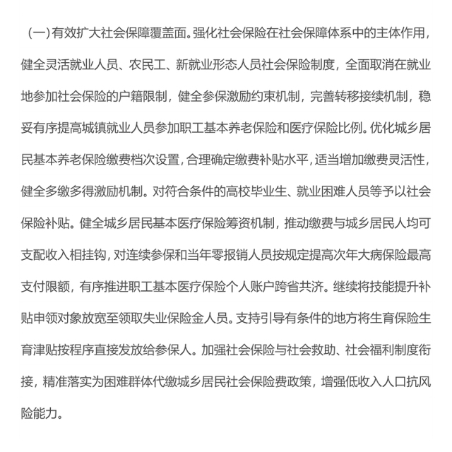 红色党政风关于进一步保障和改善民生着力解决群众急难愁盼的意见PP(讲稿)