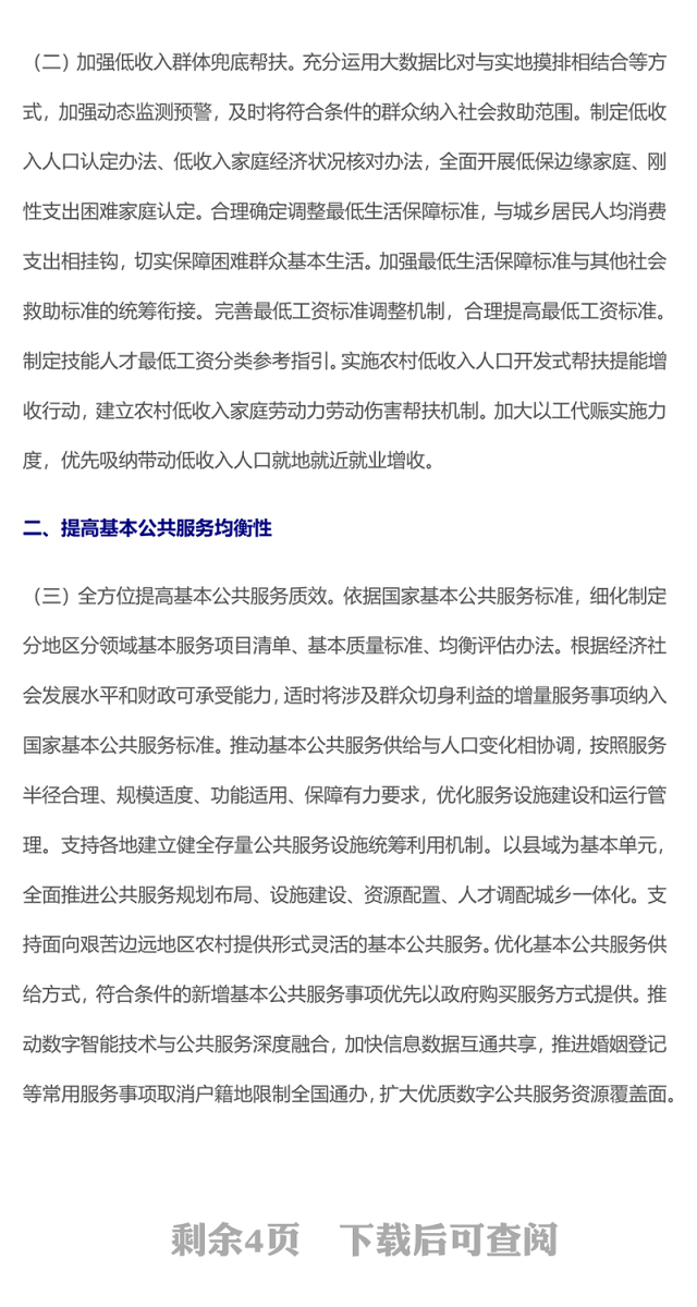 红色党政风关于进一步保障和改善民生着力解决群众急难愁盼的意见PP(讲稿)