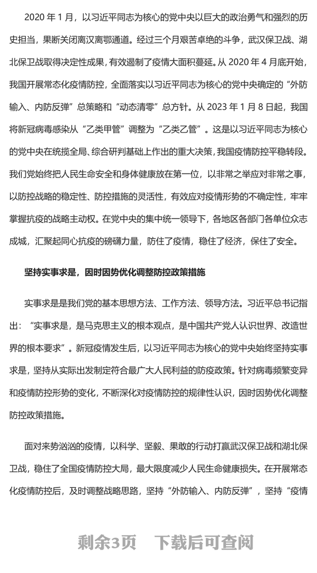 2023展现科学思想方法和工作方法的强大力量PPT大气精美风党员干部学习教育专题党课(讲稿)