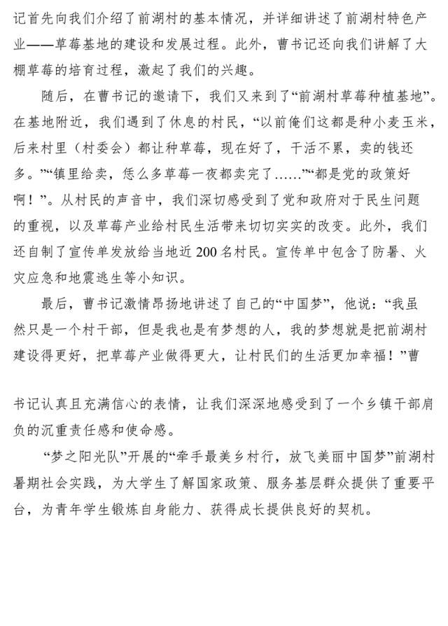 2021暑期社会实践新闻稿