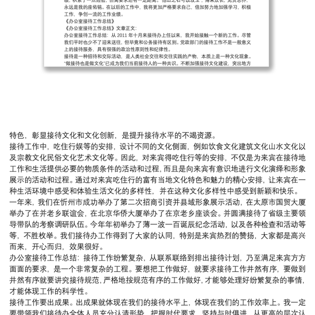 接待工作总结_接待工作总结例文