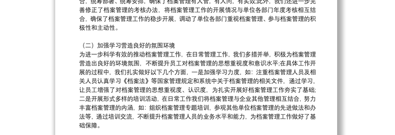 档案管理工作年度总结范文通用四篇