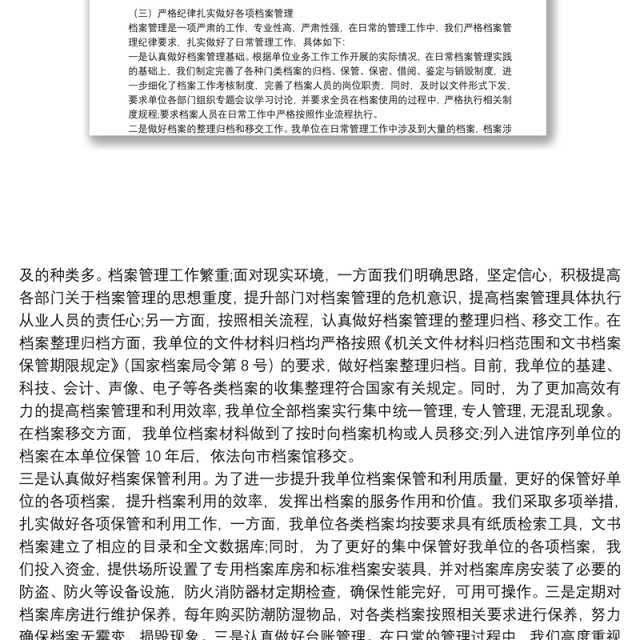 档案管理工作年度总结范文通用四篇