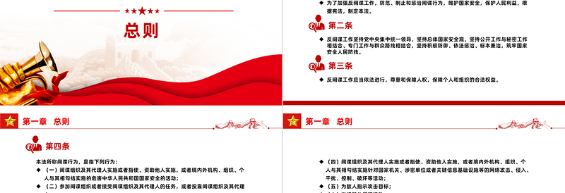 深入学习《反间谍法》PPT党政风党课课件下载