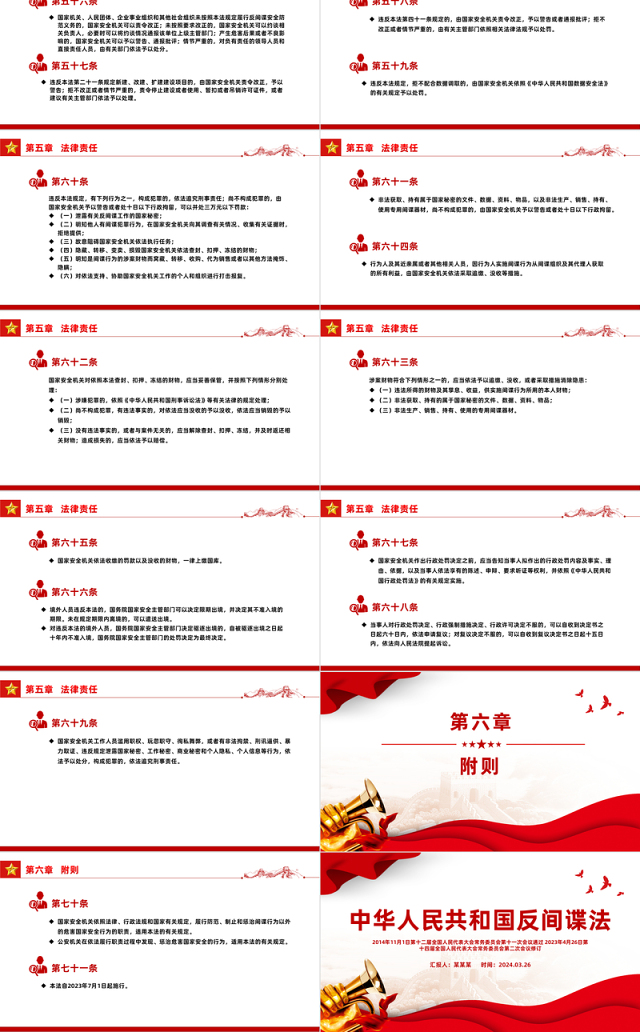 深入学习《反间谍法》PPT党政风党课课件下载