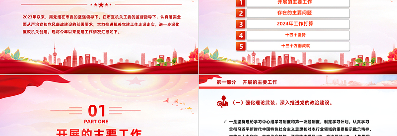 红色党政风2023年机关党建工作总结及2024年工作打算汇报模板课件