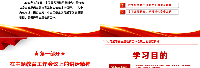 2023学习主题教育做新时代合格党员PPT大气党建风学习新时代中国特色社会主义思想主题教育党课课件模板
