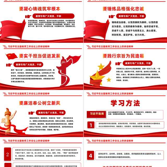 2023学习主题教育做新时代合格党员PPT大气党建风学习新时代中国特色社会主义思想主题教育党课课件模板