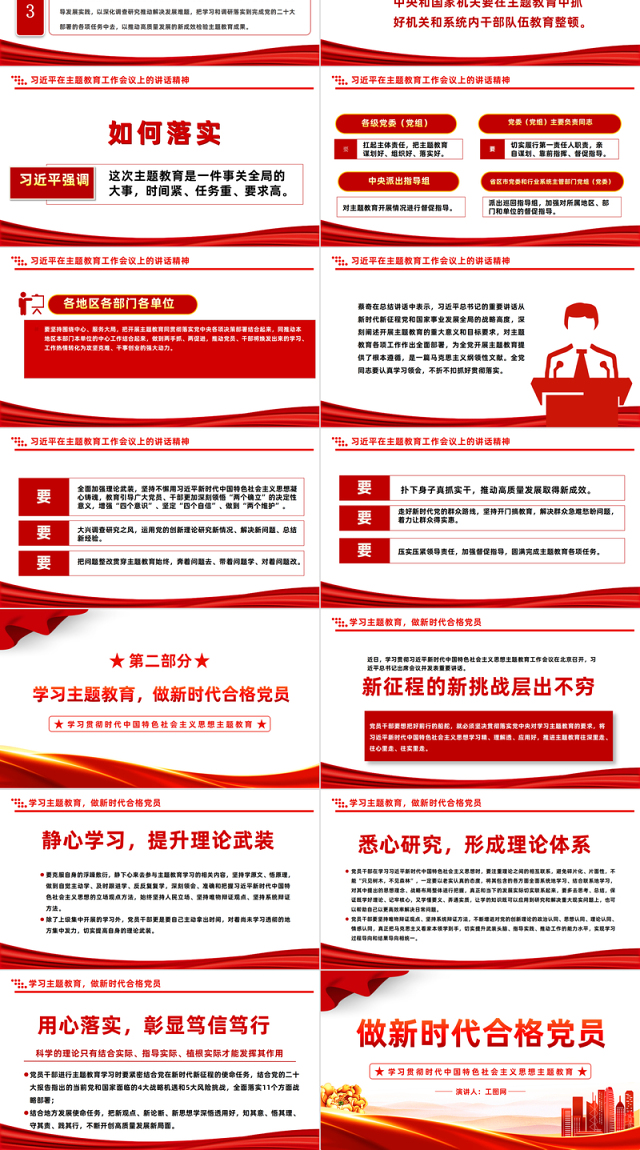 2023学习主题教育做新时代合格党员PPT大气党建风学习新时代中国特色社会主义思想主题教育党课课件模板