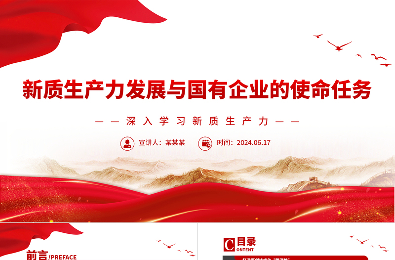 国有企业在推动新质生产力发展中承担重要的使命和任务PPT党建风深入学习新质生产力课件
