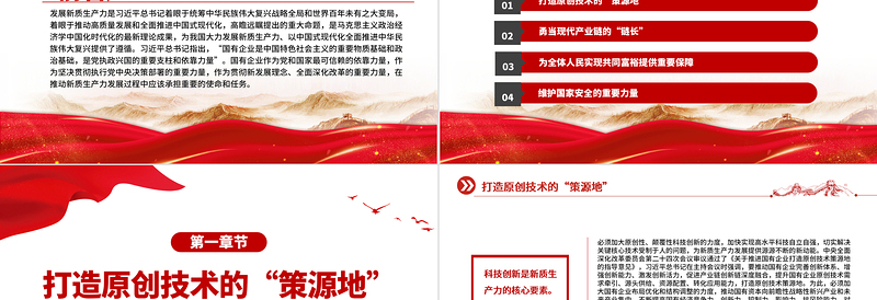 国有企业在推动新质生产力发展中承担重要的使命和任务PPT党建风深入学习新质生产力课件