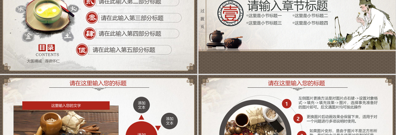 精品中国风中医中药PPT模板