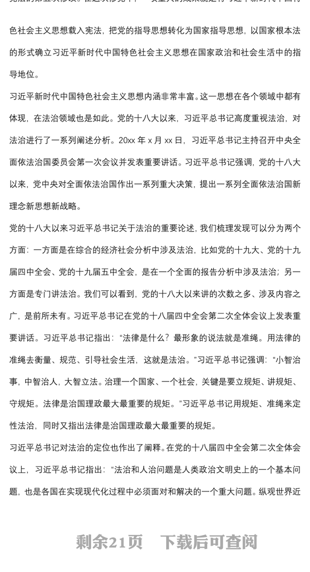 法治思想专题党课讲稿:深入学习贯彻法治思想