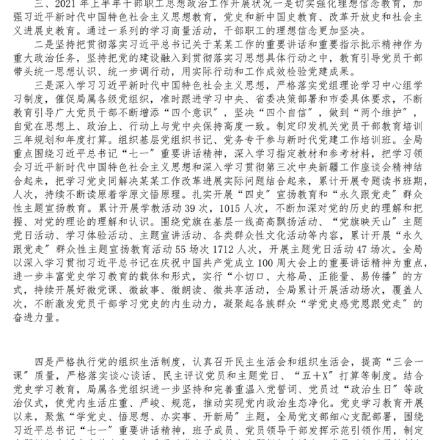 XX局干部职工思想政治工作分析报告总结报告