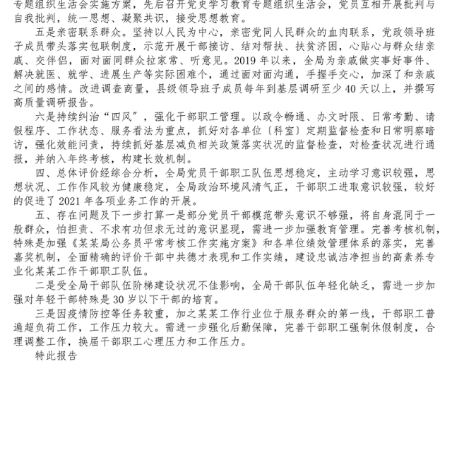 XX局干部职工思想政治工作分析报告总结报告