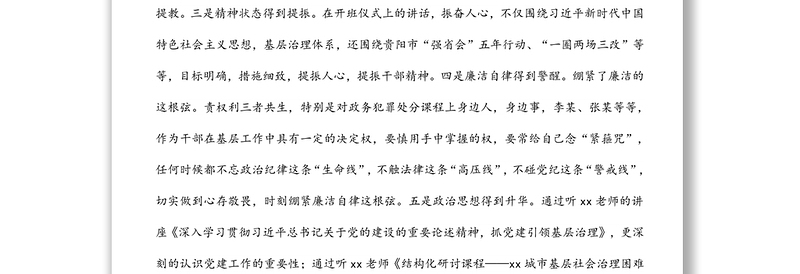 国企干部参加区委党校培训心得体会