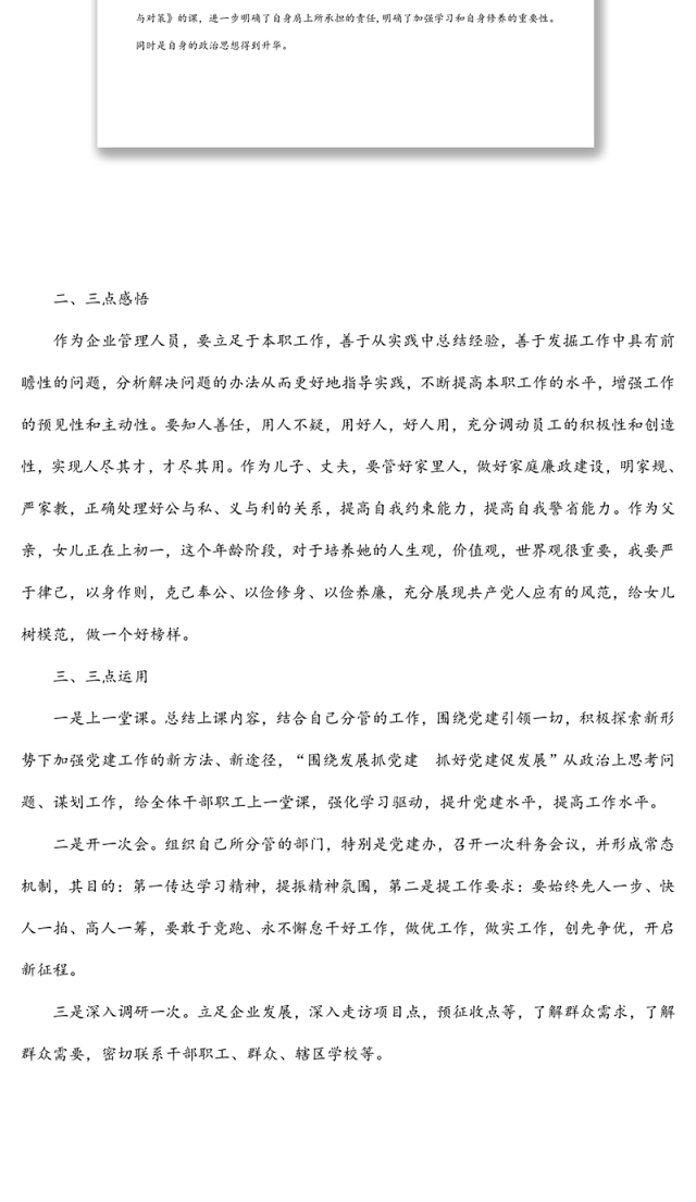 国企干部参加区委党校培训心得体会