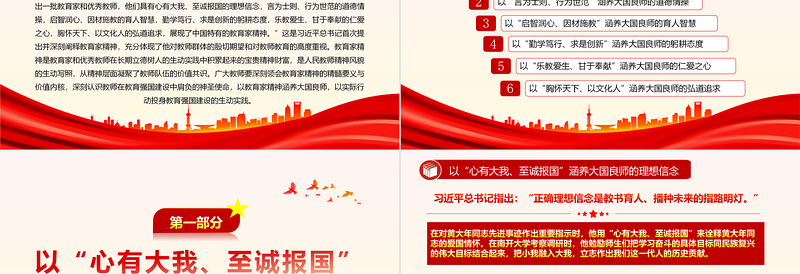 以教育家精神涵养大国良师PPT大气简洁弘扬教育家精神勇担新时代使命教育系统党课课件